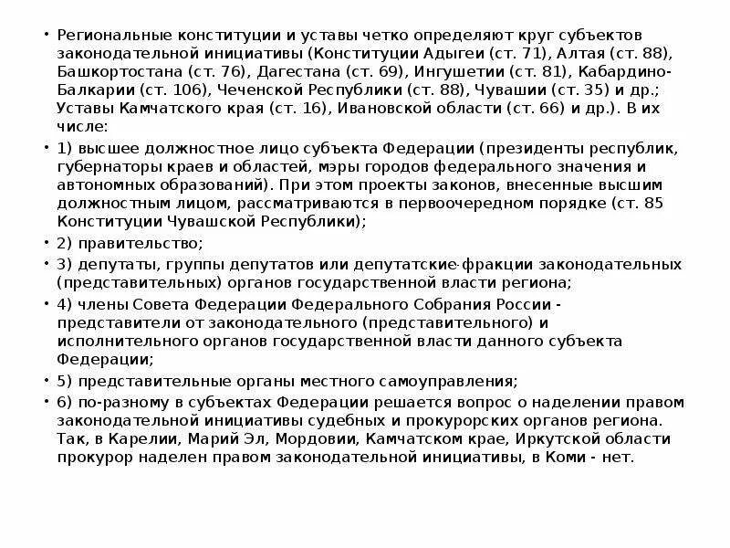 Основы для хозяйственной инициативы конституция. Конституция Адыгеи.