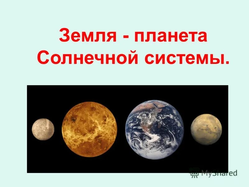 В земную группу планет входит. 2 Планеты земной группы. Планеты земной группы солнечной системы. Земля Планета солнечной системы.