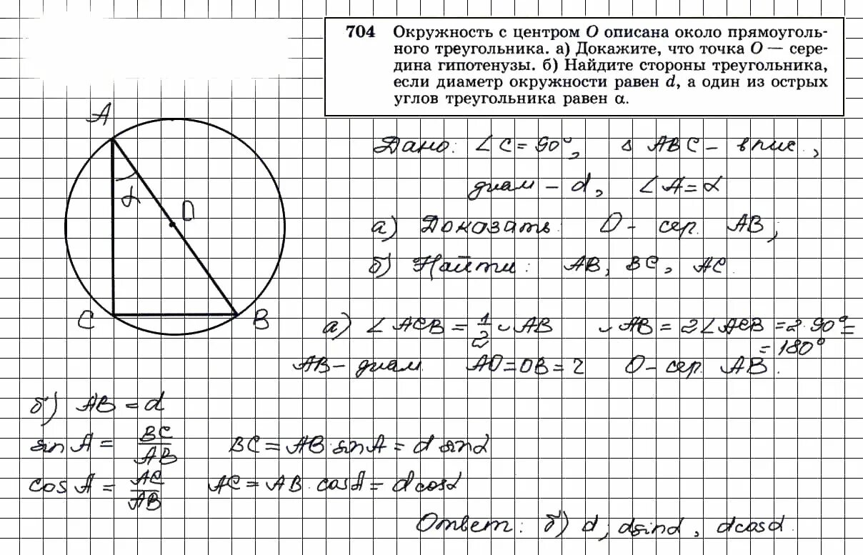 Гдз по геометрии 8 класс Атанасян 702. Задача 702 геометрия 8 класс Атанасян. Гдз по геометрии 7-9 класс Атанасян номер 704. Атанасян геометрия номер 704.