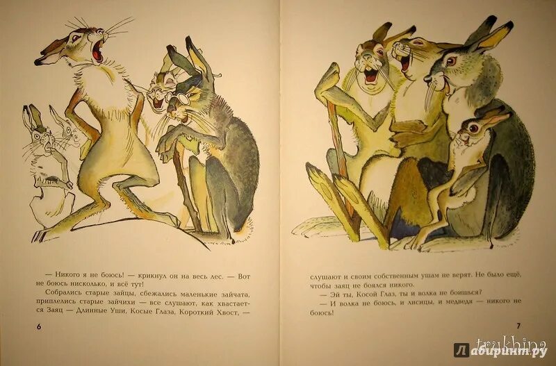 Храброго зайца падеж. Храбрый заяц мамин Сибиряк. Сказка про храброго зайца книга. Иллюстрация к сказке про храброго зайца длинные уши.