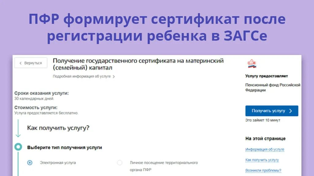 Мат капитал на госуслугах. Распоряжение материнским капиталом через госуслуги. Сертификат материнского капитала в электронном виде через госуслуги. Как получить материнский сертификат на 1 ребенка через госуслуги.