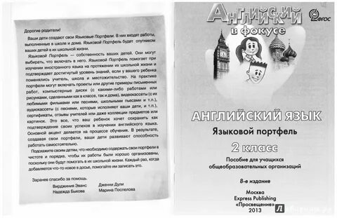 Английский язык 5 класс учебник поспелова