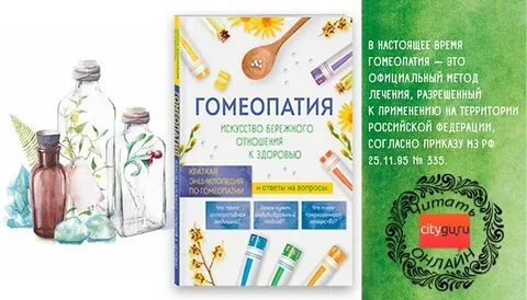 Всемирный день гомеопатии 10