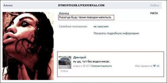 Dymontiger livejournal. Тупые статусы. Глупые статусы в соц сетях. Самые тупые статусы. Тупые статусы в ВК.