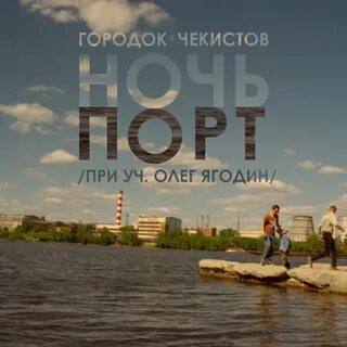 Группа городок