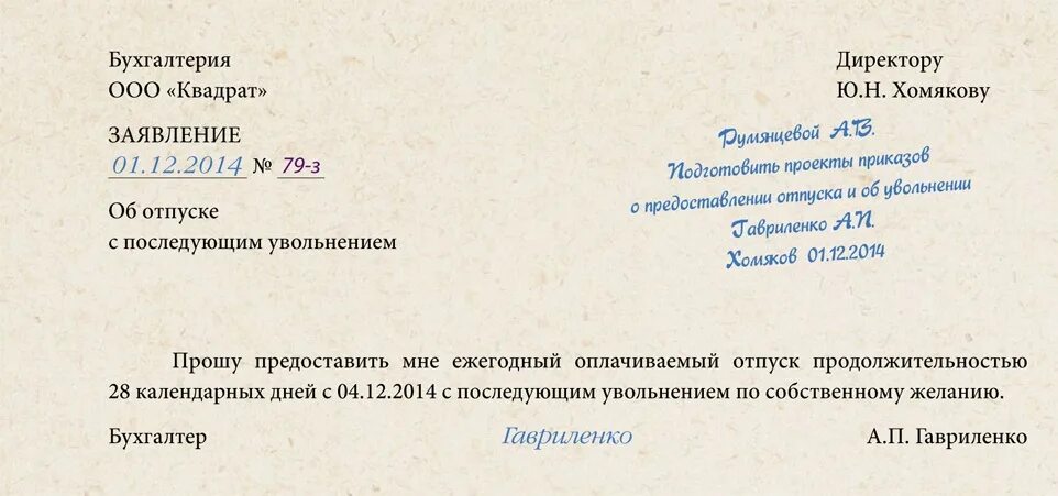 Заявление на увольнение. Заявление с последующим увольнением. Заявление на отпуск с последующим увольнением. Отпуск с последующим увольнением образец.