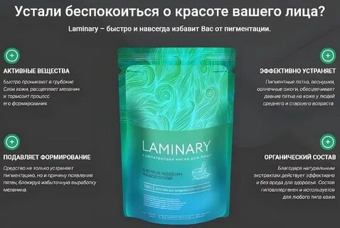 Ламинария отзывы