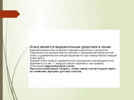 Атака звука