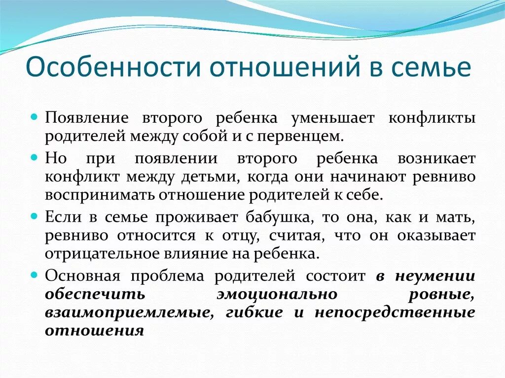 Описать 2 члена семьи. Отношения в семье для характеристики. Взаимоотношения в семье характеристика. Характеристика отношений виаемье. Отношение к ребенку в семье характеристика.