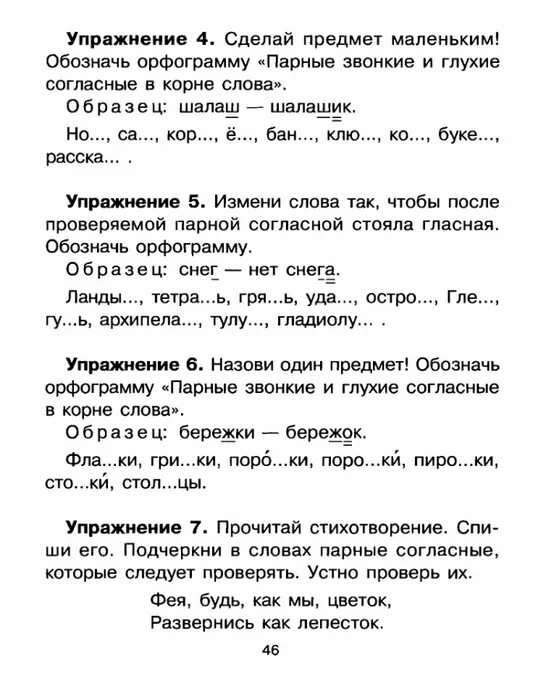 2 класс страница 45 упражнение 75