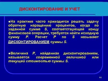 Лизинг с дисконтированием