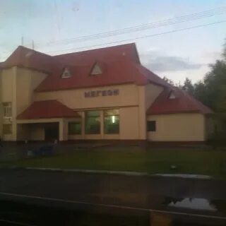 Жд мегион