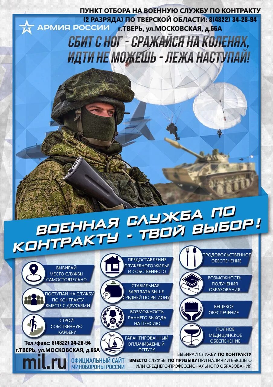 Контракт на военную службу 5 лет. Служба по контракту агитация. агитация на военную службу по контракту.