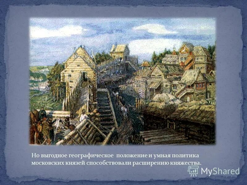 В каком веке упоминание о москве. Москва 1147 год. Москва 1147 года деревянная. Основание Москвы князь. Поселение Москва 1147.