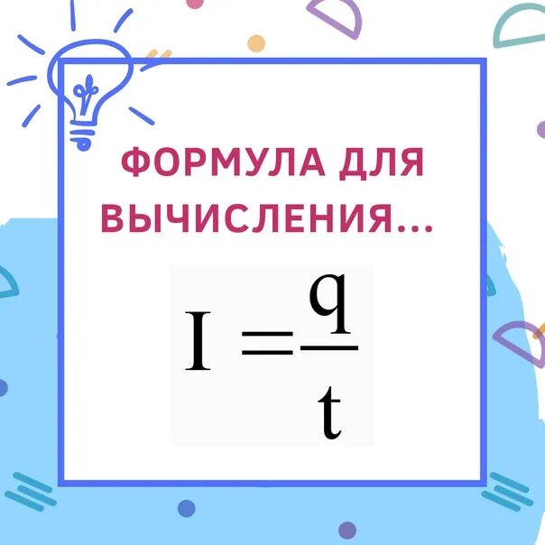 1 1 2 формула чего. Vt формула. s vt формула. a vt формула чего. формула s v t.