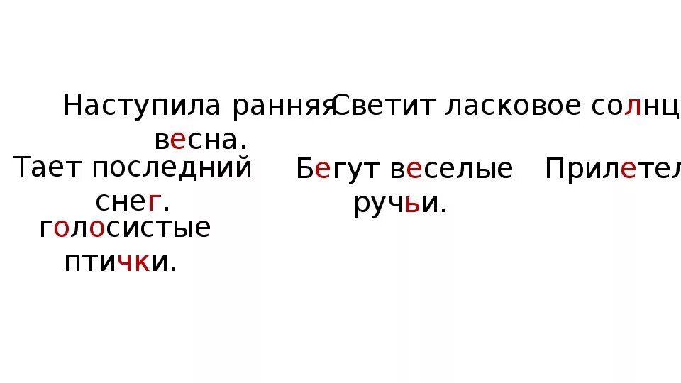 Составить предложение со словами ручьи снег почки солнце птица. Предложение со словом ручьи 2 класс. Предложение со словом тает. Ручьи снег почки солнце составьте предложения.