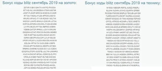 Читы на блиц на серебро. Бонус коды для танк блиц 2022. Бонусный код в ворлд оф танк блиц. Бонусные коды для World of Tanks Blitz 2022. Бонус коды для WOT Blitz 2022.