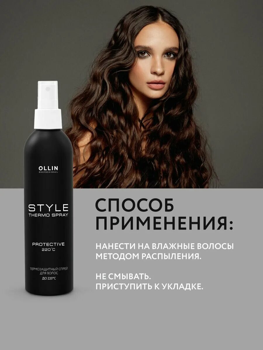 Ollin professional термозащита. Олин 15 в 1. Ollin professional спрей для волос отзывы. Ollin professional спрей для волос отзывы. Флюид 15 в 1.