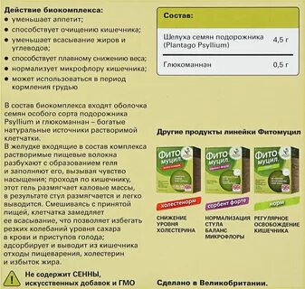 Фитомуцил как принимать отзывы