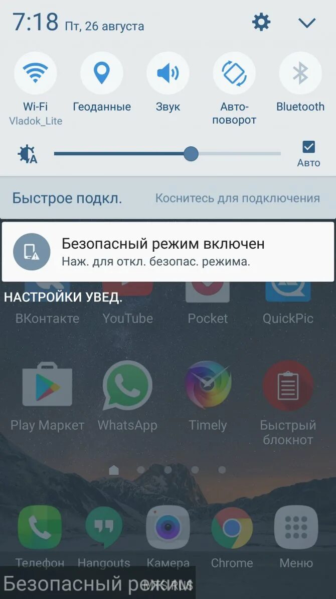 Xos launcher в телефоне как убрать. Как отключить безопасный режим. Как отключить безопасный режим на телефоне. Как отклбчитьбезопасный режим. Как отключить безопасный режим на андроиде.