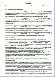Ипотека с материнским капиталом доли детям