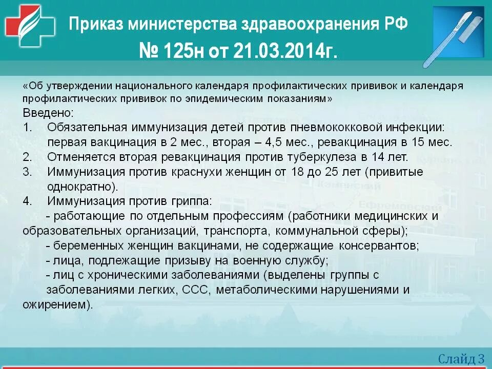 Приказ минздрава 631н от 10.06 2021. Действующие приказы в здравоохранении. Приказ по вакцинации детей. Приказ Минздрава о вакцинации. Приказ по вакцинации от коронавируса Минздрава.