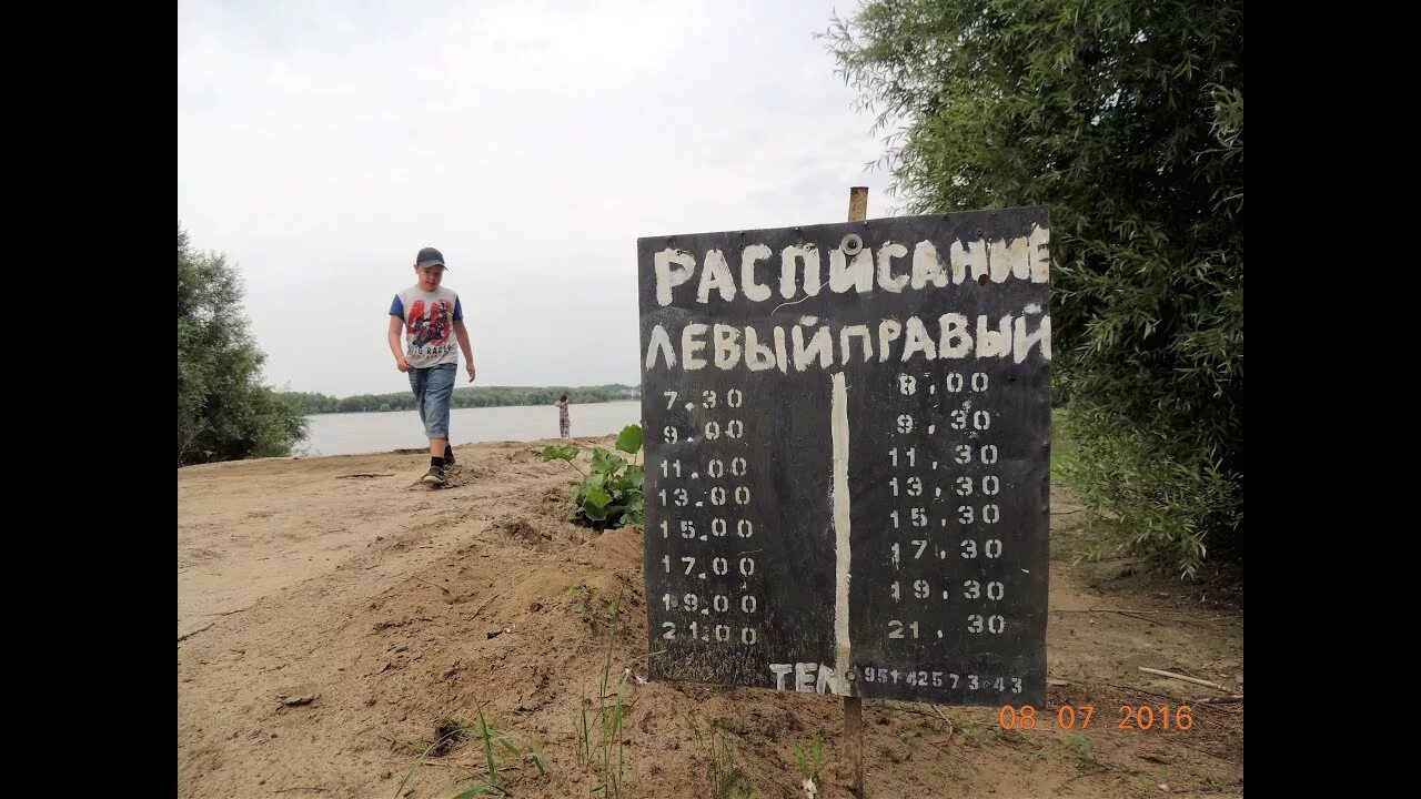 Паром большеречье расписание 2025. Переправа большеречье. расписание парома большеречье. паромная переправа большеречье. паром большеречье.