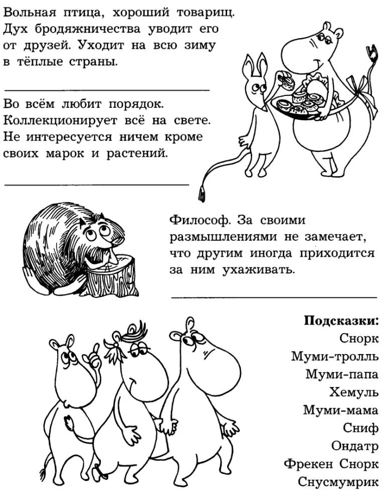 Янссон сказки про муми тролля герои. Мемуары муми-папы туве янссон книга. Читательский дневник муми-тролли. Т. Мумий тролль книга туве янссон.