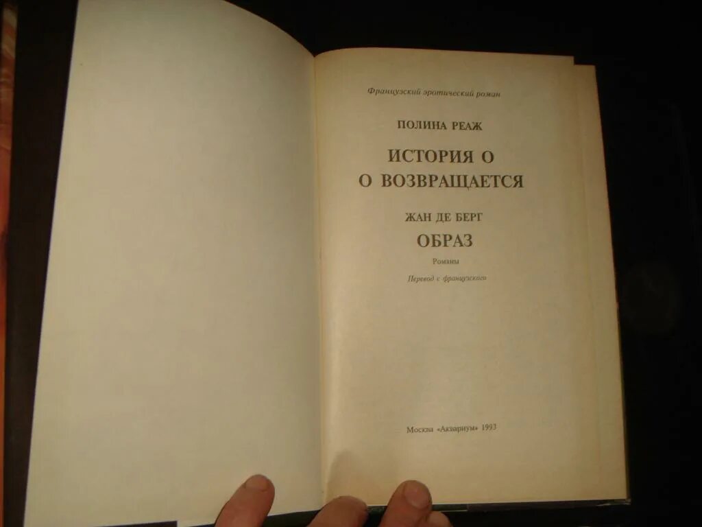 Полин реаж история о. История о Полин реаж иллюстрации. Берг произведения