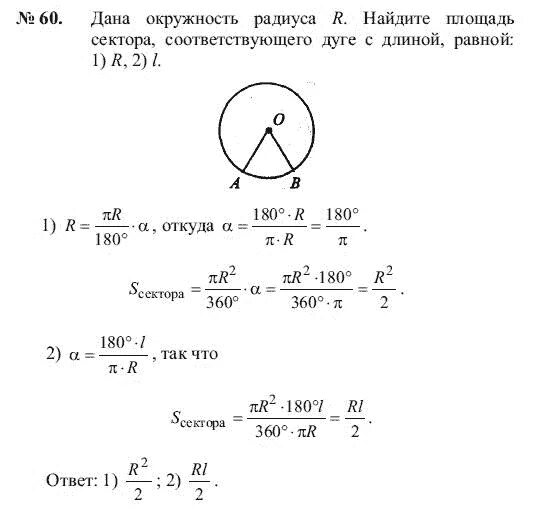 Площадь круга решение задач 9 класс. Решение задач с окружностью. Задачи на площадь окружности. Радиус окружности задачи. Решение задач по теме окружность.