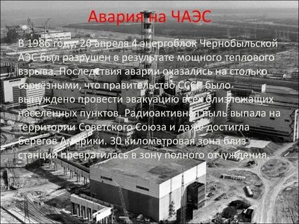 Когда был чернобыль дата