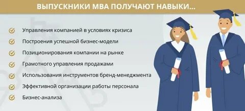 Mba образование