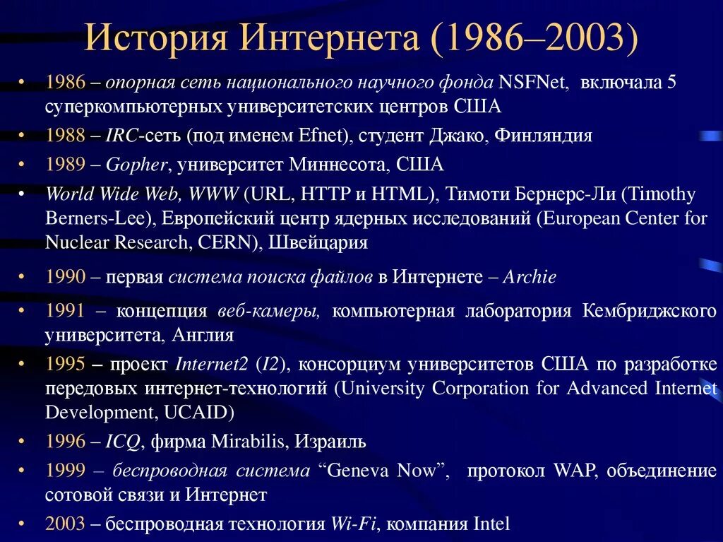 Основная история интернета. История интернета. История развития интернета. История создания Internet. История развития интернета кратко.