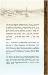 Книги отца арсения