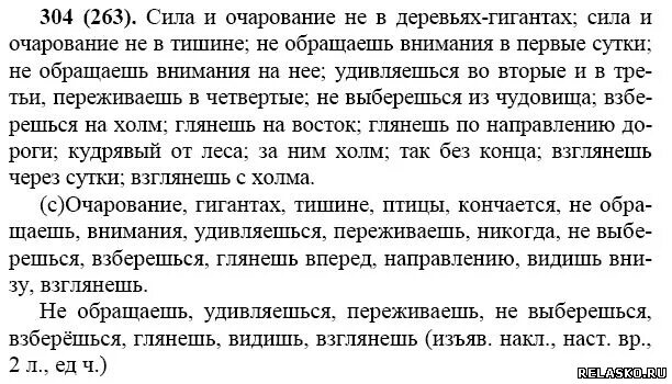 Русский язык 7 класс ладыженская старый учебник. Русский язык 7 класс упражнение 304. упражнение 304 по русскому языку 7 класс ладыженская. русский язык 7 класс 304 упражнение баранов. русский язык упражнение 304 гдз 7 класс.