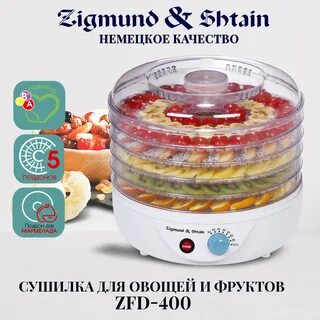 Zigmund сушилка для овощей