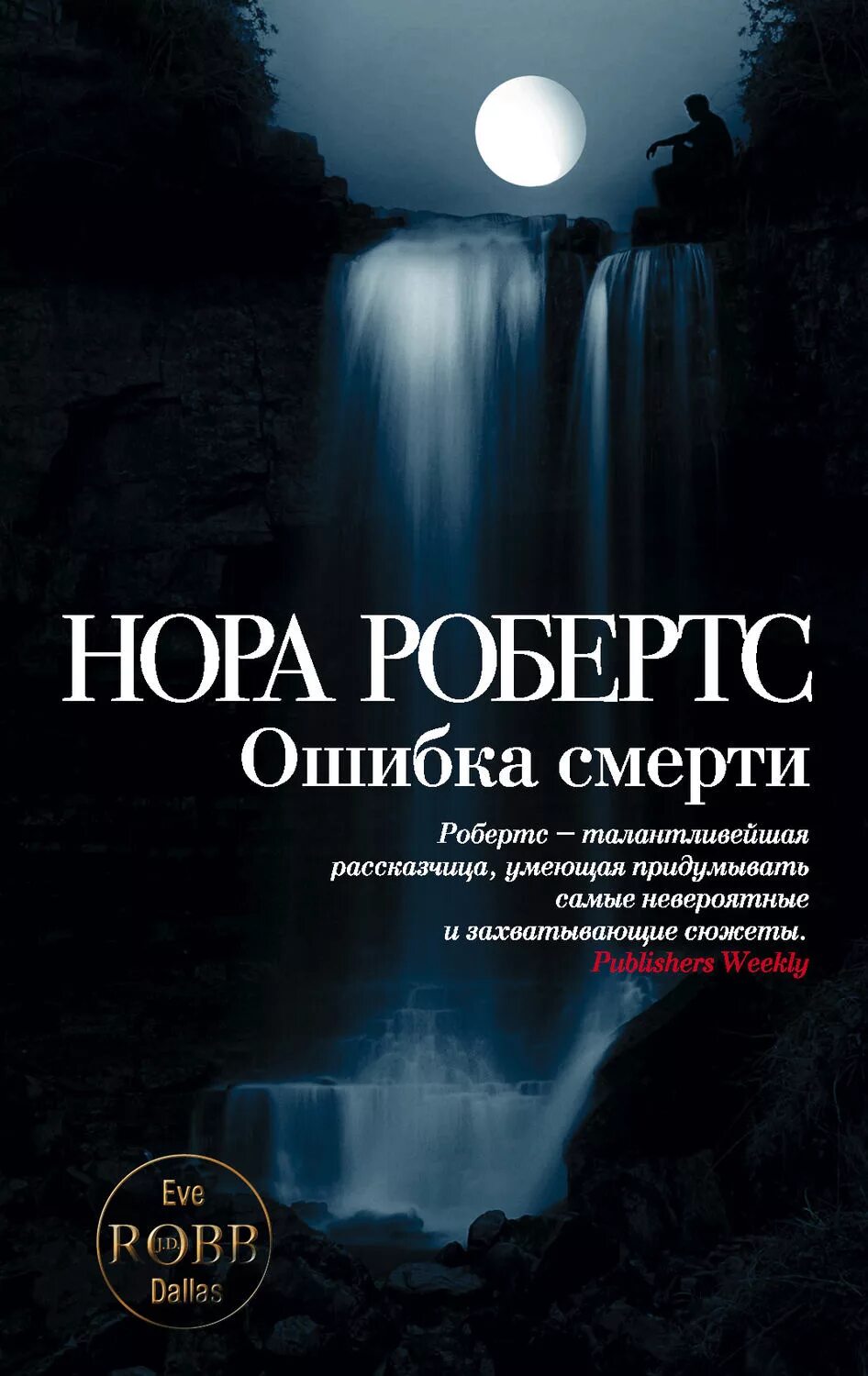 Книги про ошибки. Ошибки в книгах. Обложка книги смерти.