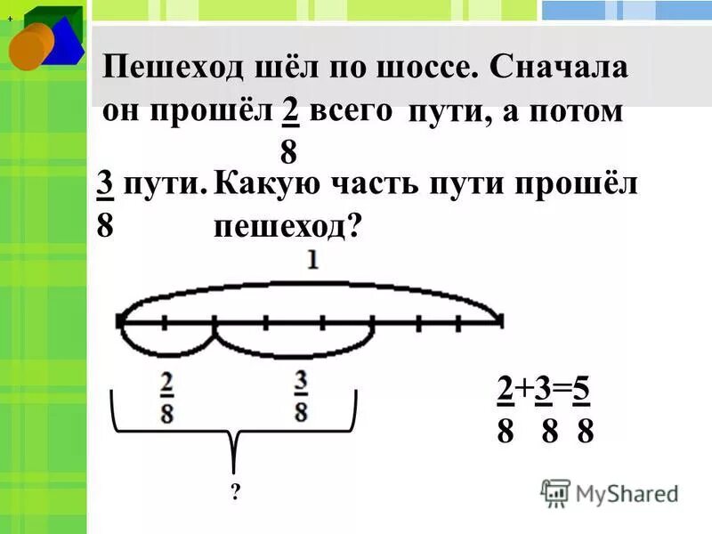 Ему осталось пройти три четверти пути. Часть пути. Часть всего пути. Части пути в 4 классе по.математике. Как понять треть всего пути.