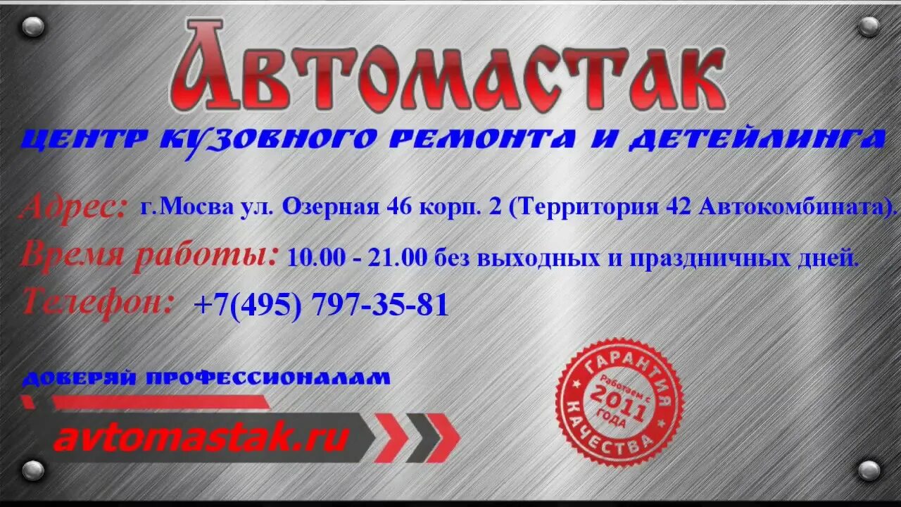 АВТОМАСТАК на Озерной. АВТОМАСТАК фото. АВТОМАСТАК на осенней. Автомастак