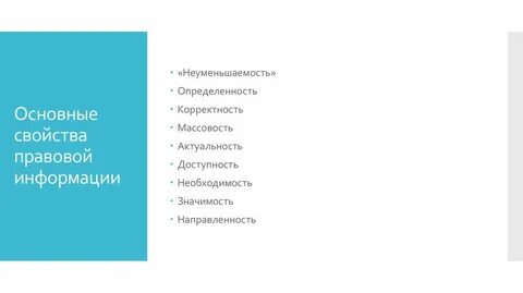 Юридическая информация примеры