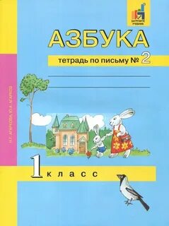 Обложка по письму 1 класс