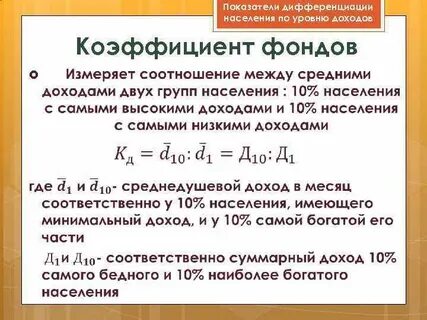 Показатели дифференциации доходов населения