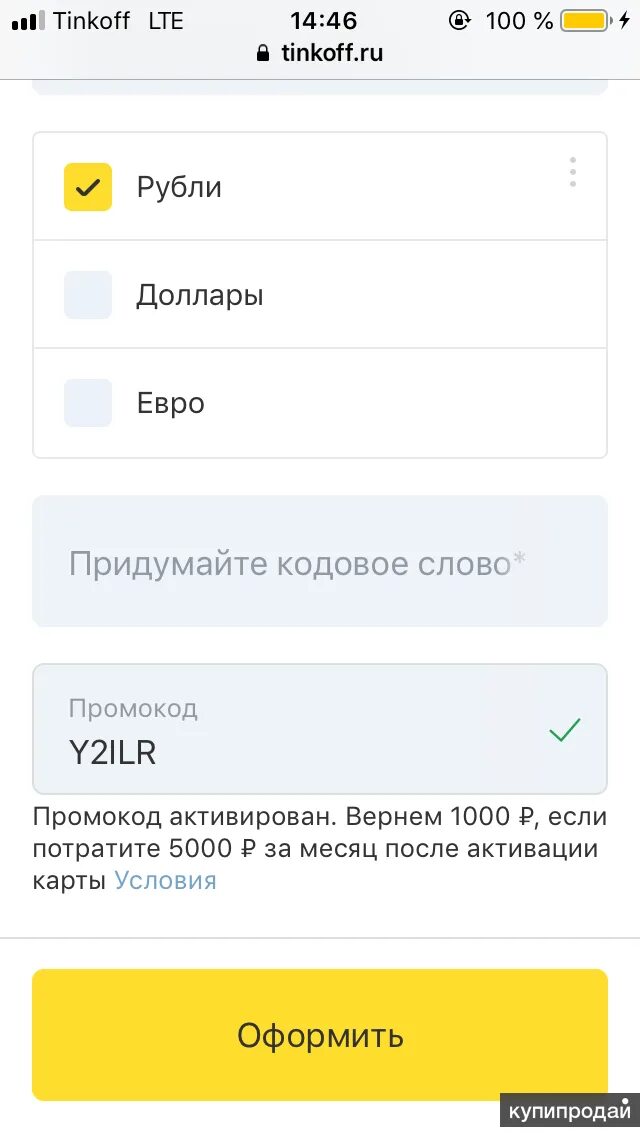 Промокод тинькофф. Промокоды карты тинькофф. Что такое промокод на карте тинькофф. Активация промокодов в тинькофф. Авиабилеты тинькофф купить билет