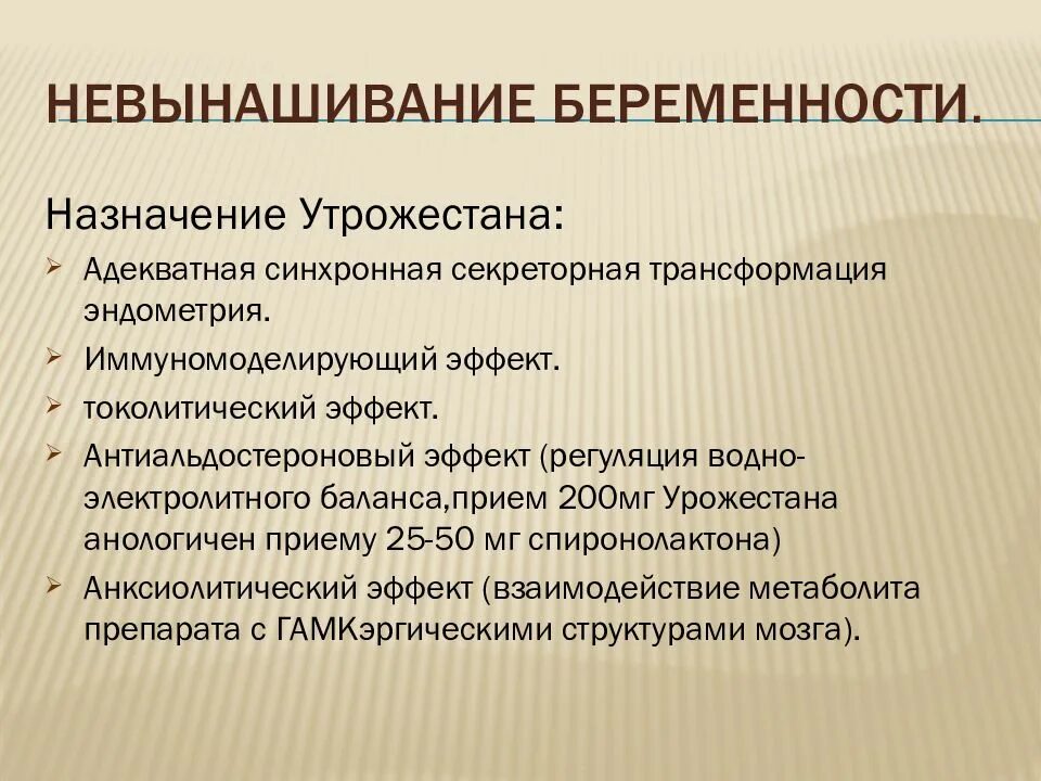 Невынашивание беременности. Антиальдостероновый эффект. По ведению беременности в женской консультации. Работа женской консультации презентации. Форум ведения беременности