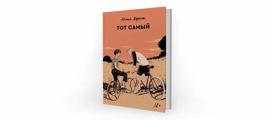 Тот самый описание книги. Тот самый книга.