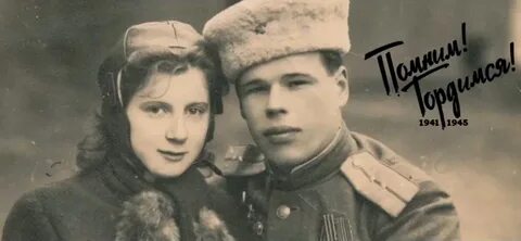 Фронтовая любовь