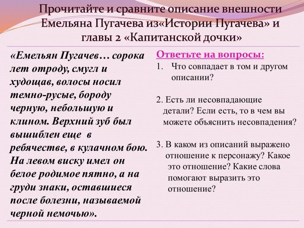 Описание внешности Пугачева в капитанской дочке. Характеристика Емельяна Пугачева. Описание пугачёва в капитанской дочке. Таблица Пугачев Капитанская дочка.