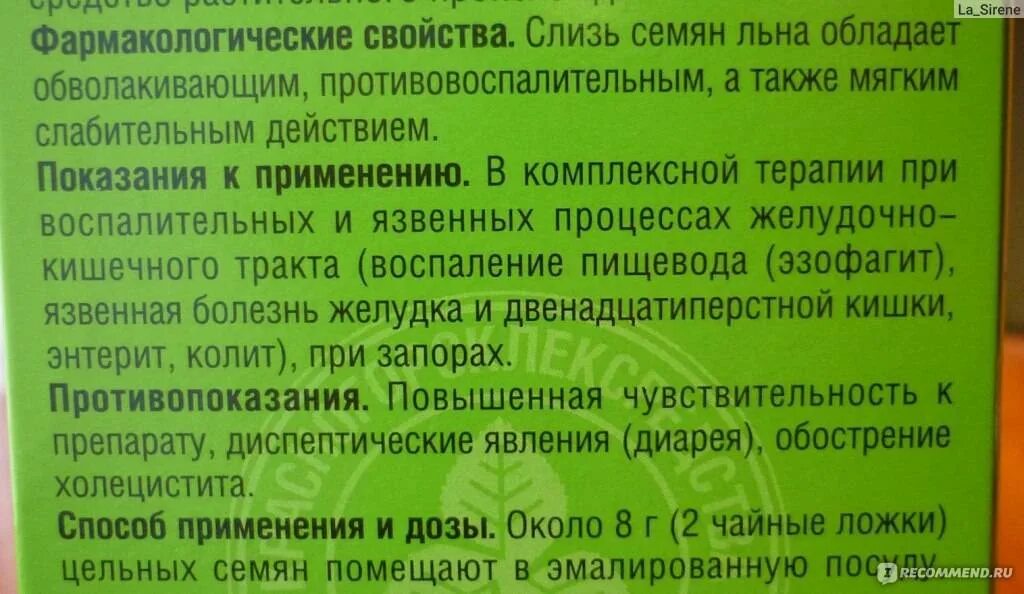 Семена льна польза и вред как принимать. Лен семена характеристика. Свойства семена льна полезные свойства. Противопоказания от семян льна. Семя льна противопоказания.