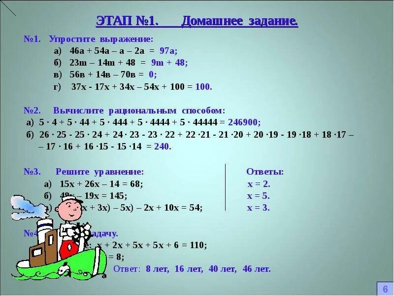 Сравнение а54 и а55. Распределительный закон умножения 7 класс. Вычислите применяя распределительный закон умножения. Распределительный закон задания. Упростить выражение 46а+54а-а-2а.