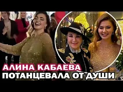 Кабаева была на вечеринке